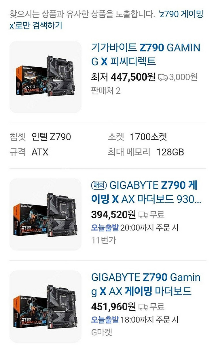 기가바이트 Z790 게이밍X 메인보드 택포 29.9만원...--1