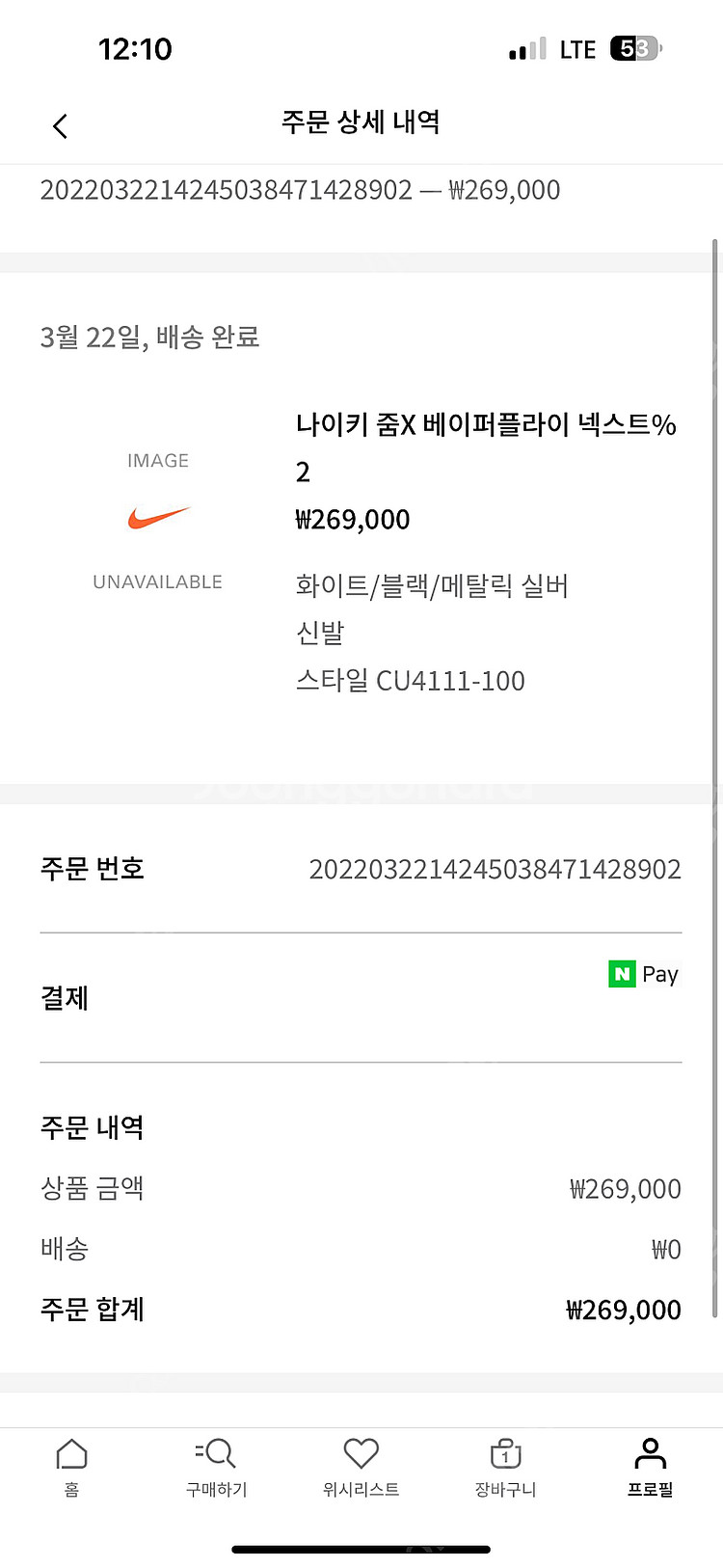 나이키 줌x 베이퍼플라이 넥스트%2 285사이즈--5