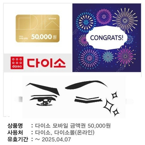 다이소 50000원 금액권