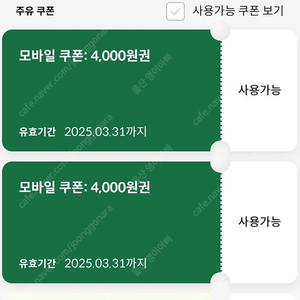 s-oil 주유권 8,000원짜리 -> 7,000원에 판매합니다.