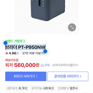 브라더 PT-P950NW 라벨프린터