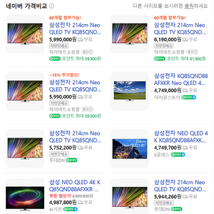 (새상품)삼성 NEO QLED 85인치 KQ85QND88AFXKR(벽걸이무상)+4종