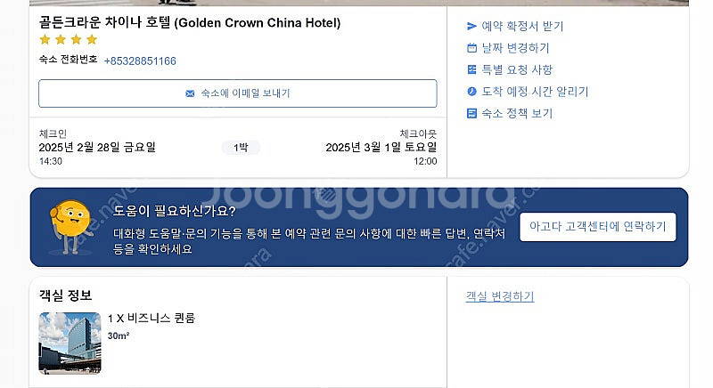 마카오 '골든크라운 차이나 호텔' 1박 양도합니다. (...--0