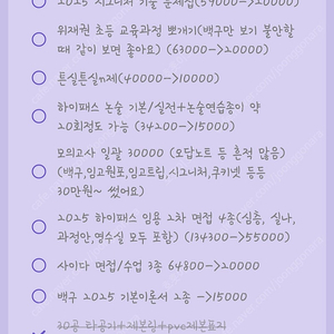 임용 합격자 초등임용물품 1,2차 교재 판매