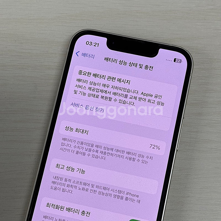 아이폰13미니 스타라이트 128용량 무잔상 상태좋은폰 ...--3