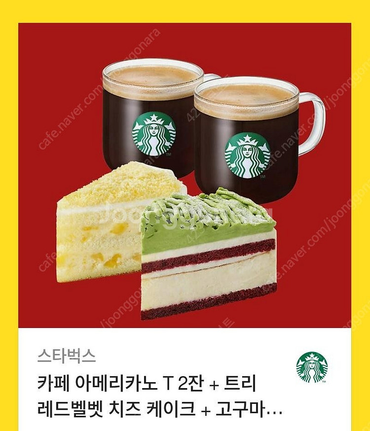 스타벅스 모바일 23800쿠폰 20000으로--0