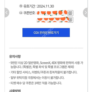 [직접찍은사진 有] CGV 5000원 할인쿠폰 2장 판매합니다