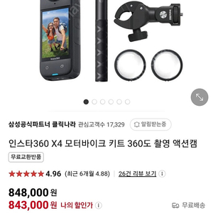 인스타360 x4 바이크킷 비닐뜯은 새제품 팝니다