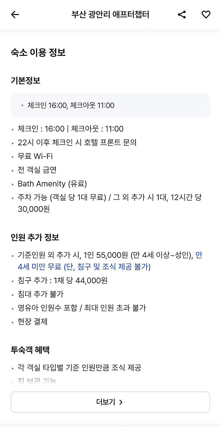 부산 광안리 호텔 에프터챕터 2/7-2/8(1박)--8