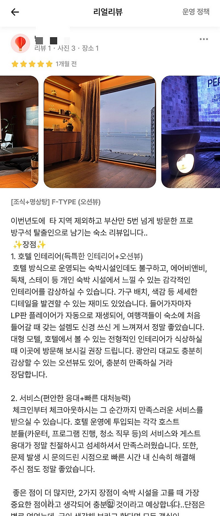 부산 광안리 호텔 에프터챕터 2/7-2/8(1박)--9