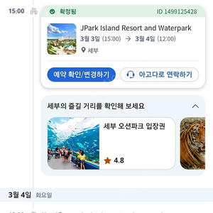 세부 리조트 JPark Island Resort and Waterpark