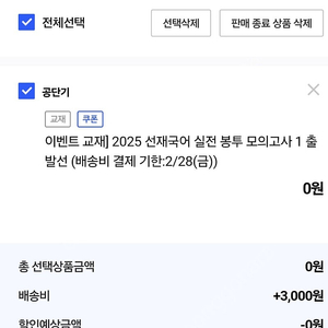 새책 2025 선재 국어 파이널 실전봉투 모의고사 1 출발선