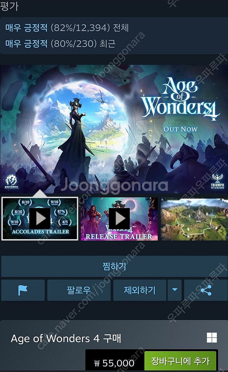 [스팀]에이지 오브 원더4 1.5만 팝니다.--0