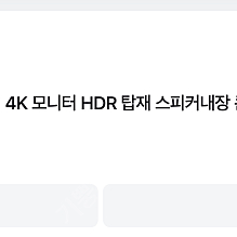 LG32UN650 32인치 4K 모니터 팝니다