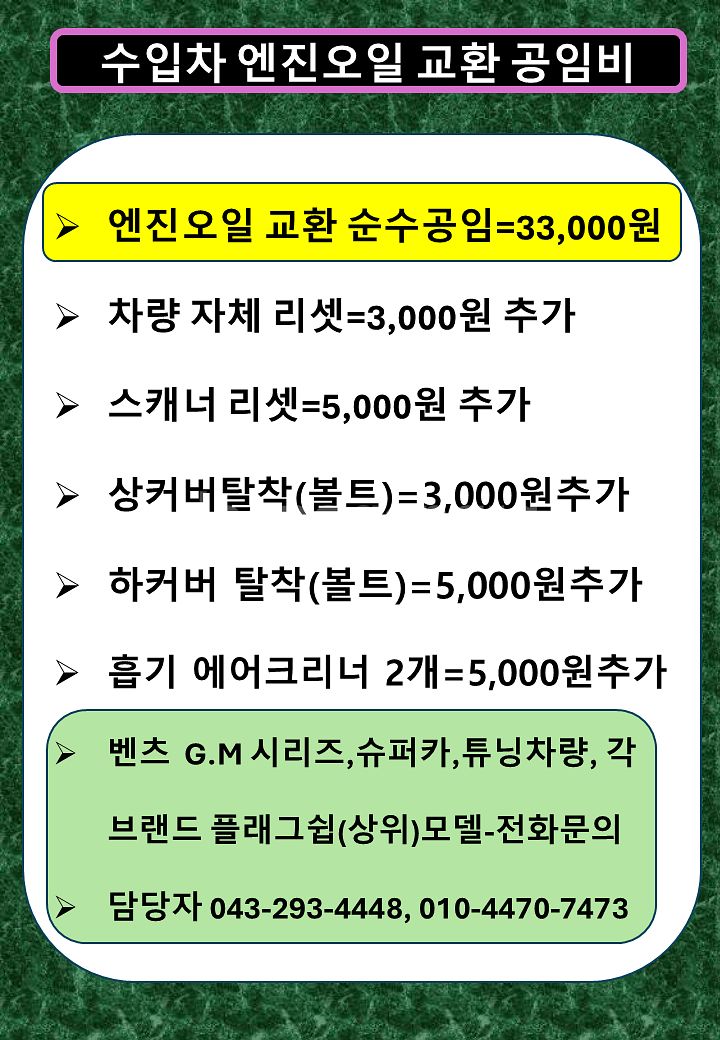 청주 자동차정비 스캔진단 무료행사 추천 성지 가격 싼집...--7