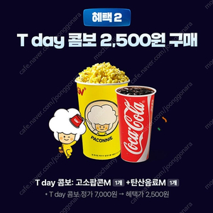 500원)CGV 싱글콤보(팝콘+음료) 2,500원 구매쿠폰