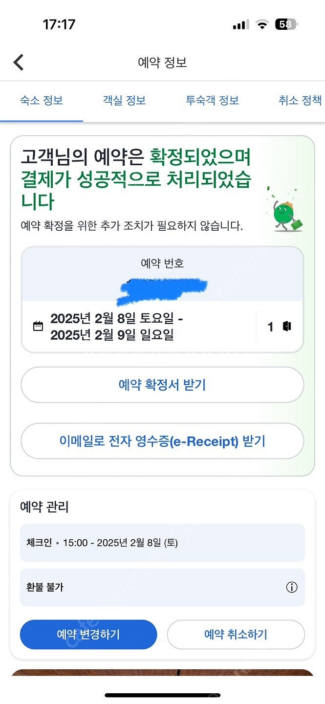 파크로쉬 숙암룸 킹 2박3일 2/8(토)-2/10(월)...--0