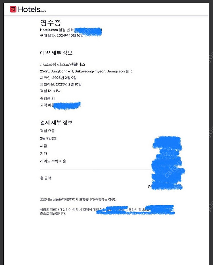 파크로쉬 숙암룸 킹 2박3일 2/8(토)-2/10(월)...--1