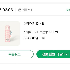 스타벅스 스위티 보온병 550ml 발렌 타인md 주소변경 정가양도