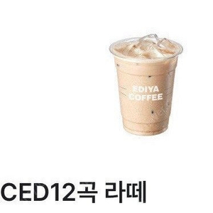 이디야 커피 (R)ICED 12곡 라떼 판매합니다