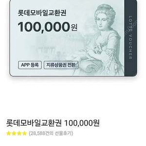 롯데상품권 100만원 96프로 판매합니다~~