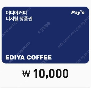 이디야 상품권 잔액관리형 팝니다 10000->8000