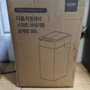 다룸 자동센서 쓰레기통 30L (미개봉)