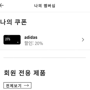 아디다스 생일 쿠폰 20%