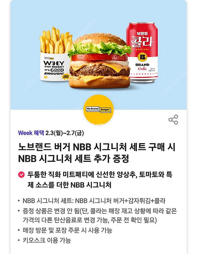 노브랜드 버거 NBB 시그니처 세트 구매 시 NBB 시...--0
