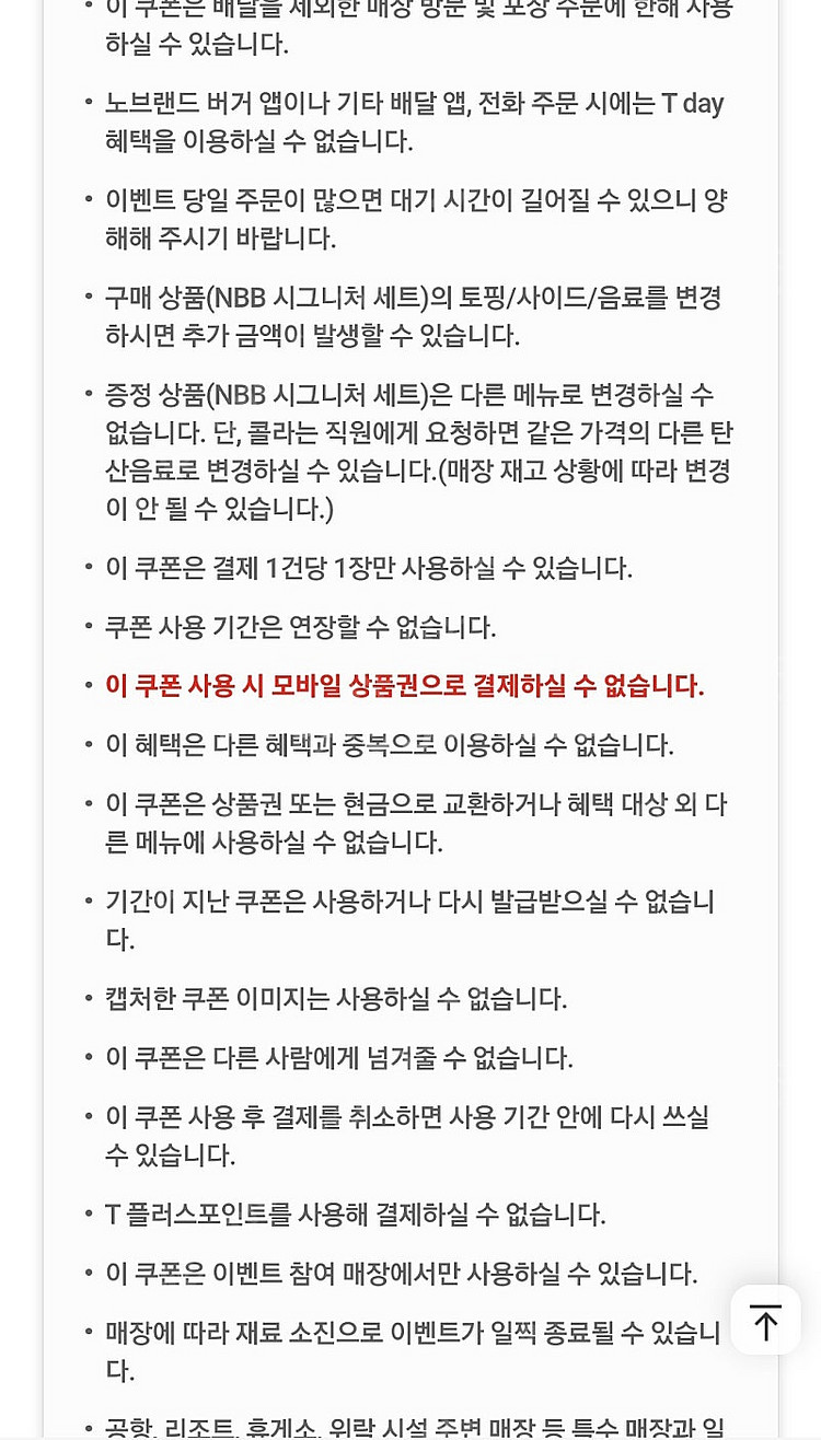 노브랜드 버거 NBB 시그니처 세트 구매 시 NBB 시...--2