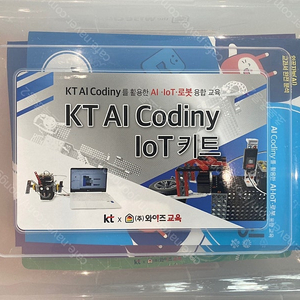 초등 코딩 와이즈교육 KT AI Codiny IoT 키트