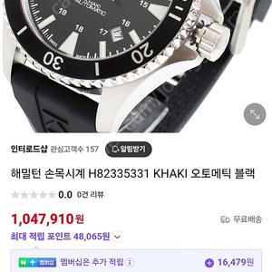 해밀턴 카키 스쿠버 우레탄 40mm