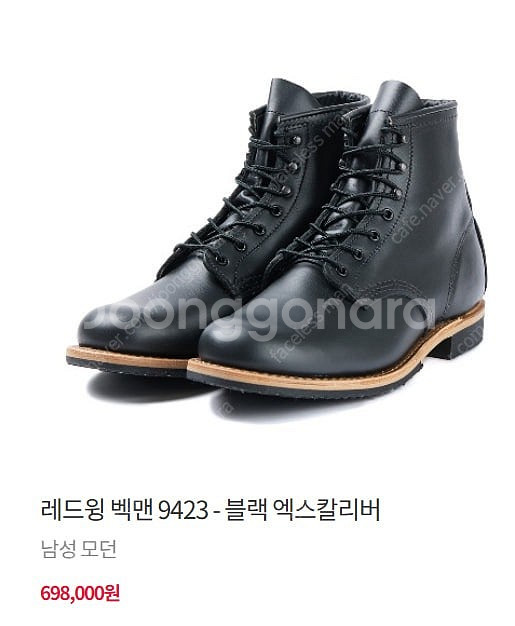 레드윙 벡맨 9423 - 블랙 엑스칼리버 275 미착용...--4