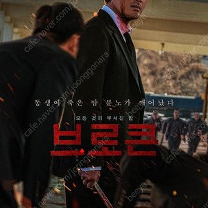 CGV 브로큰. 말할 수 없는 비밀.히트맨2. 6천원 리클라이너 가능