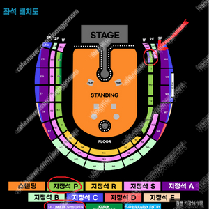 최고명당) 토요일 콜드플레이 내한공연 지정석P 2연석 & 4연석 팝니다