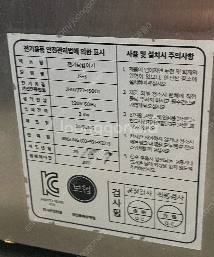 진성 JS-3 핫 디스펜서 전기 물끓이기 판매합니다--5