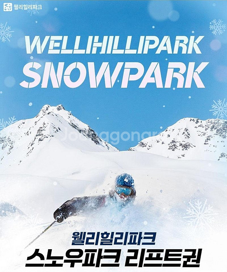 비발디파크/웰리힐리파크/용평/하이원 리프트/장비/의류렌...--0