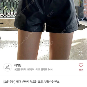 (택포/거의새거)에이블리 레더 반바지 옆트림 A라인