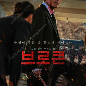 롯데시네마 CGV 브로큰 검은수녀들 특가예매