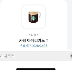 스타벅스 아메리카노 오늘까지
