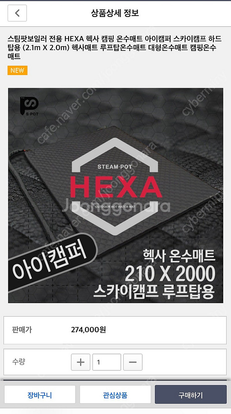 스팀팟 아이캠퍼 스카이캠프 2.0/3.0 전용 온수매트--0
