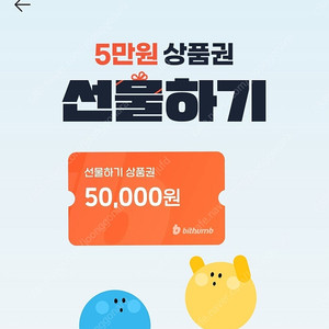 빗썸 상품권 선물하기 5만원