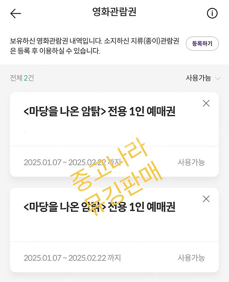 마당을 나온 암탉 애니메이션 메가박스 관람권--1