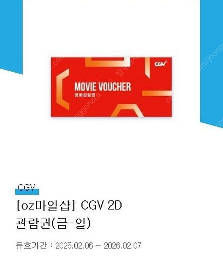 cgv 영화 예매쿠폰--0