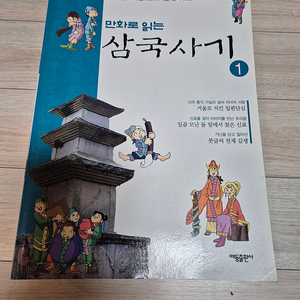 삼국사기 10권