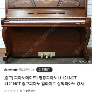 영창피이노 U121NCT