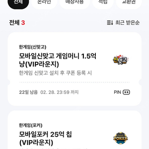 페이코 한게임 포커+맞고 쿠폰 일괄 3,000원에 판매합니다.