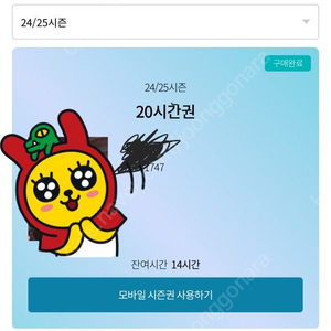 곤지암 시간권14시간 팝니다