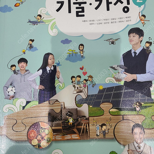 중학교 가정2 천재교과서 택포 4500원