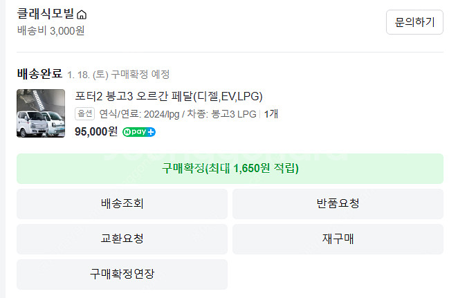 봉고3 오르간페달 (2024년 LPG)-가격내림--4